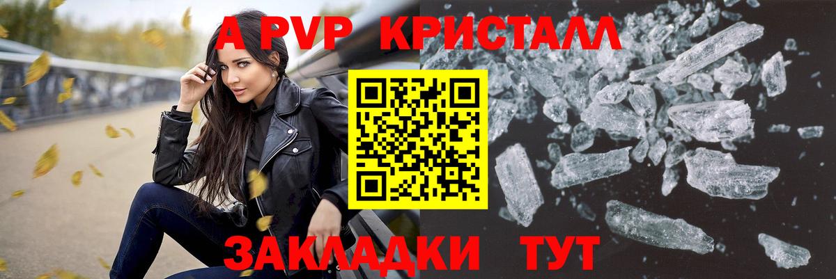 Юрга  APVP Crystall  Вход с VPN  Alpha PVP Соль  Alpha PVP VHQ 