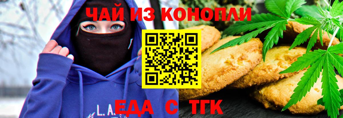 Cannafood конопля Юрга