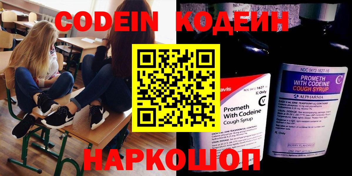 Кодеиновый сироп Lean Purple Drank  Кодеин Purple Drank  Вход с VPN  Юрга 
