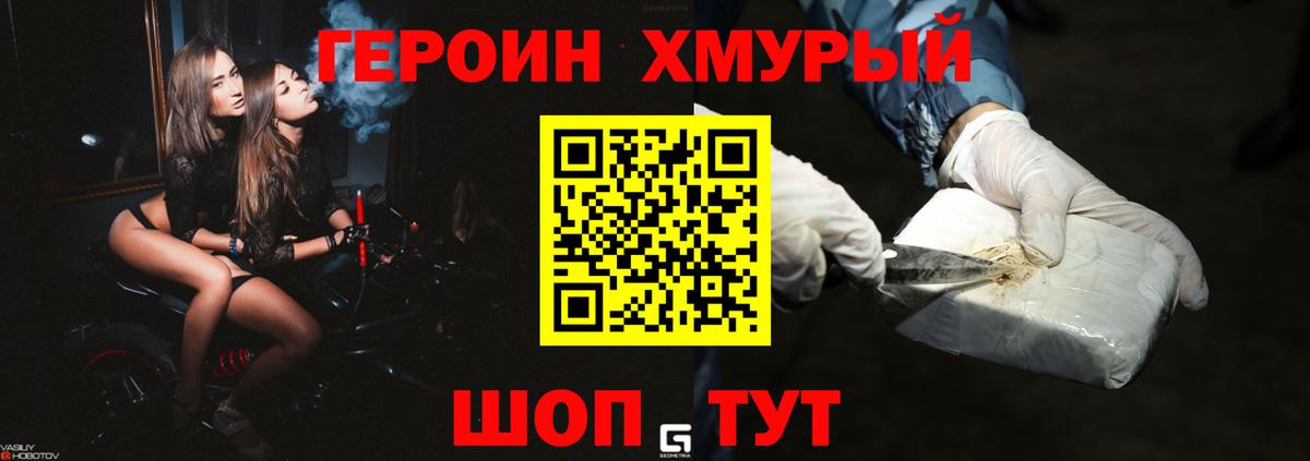 Героин Афган Юрга