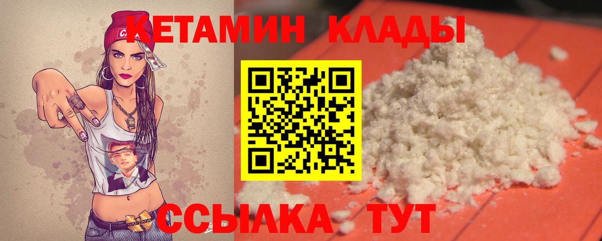 Юрга  КЕТАМИН VHQ  Вход с VPN 