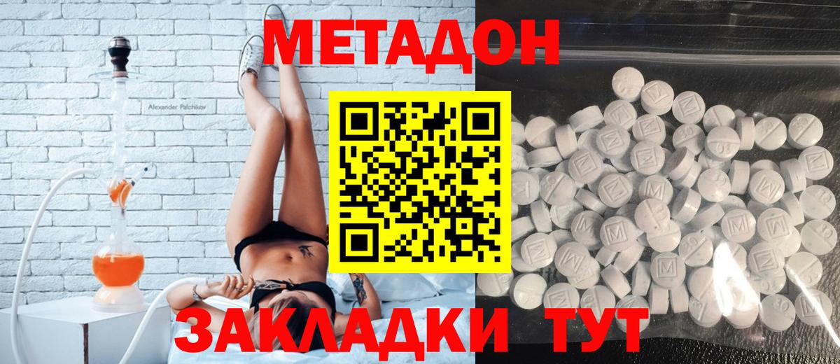 Юрга  МЕТАДОН кристалл  Вход с VPN 